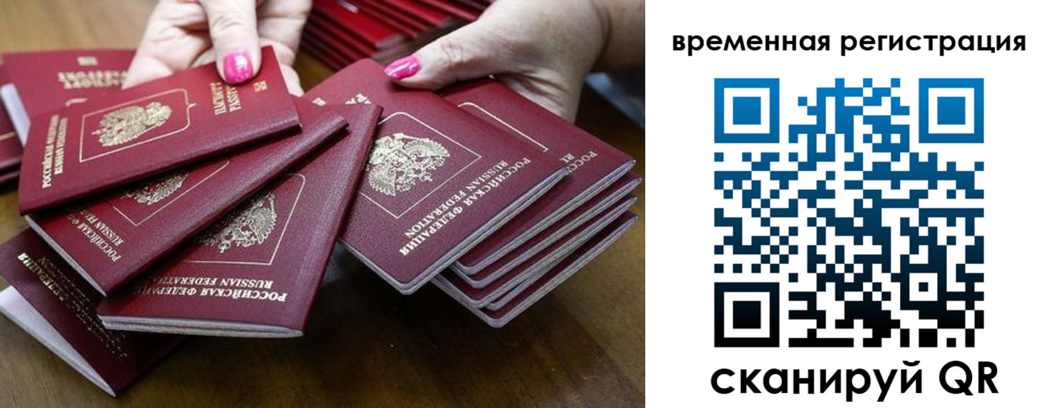временная регистрация поиск в Пензенской области