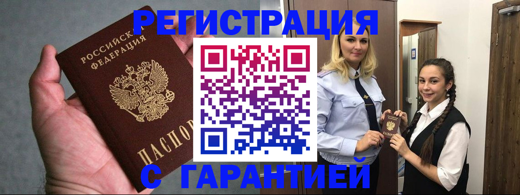 временная регистрация купить в Пензенской области