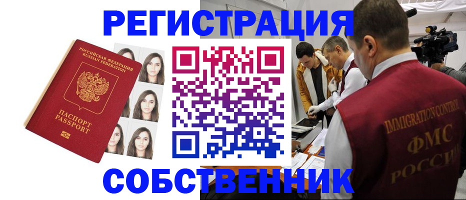 где прописаться в Пензенской области