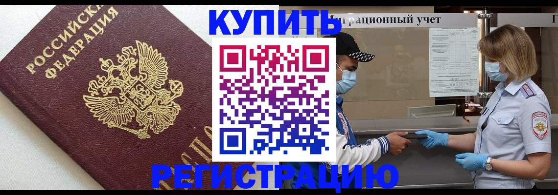 временная регистрация для школы в Пензенской области