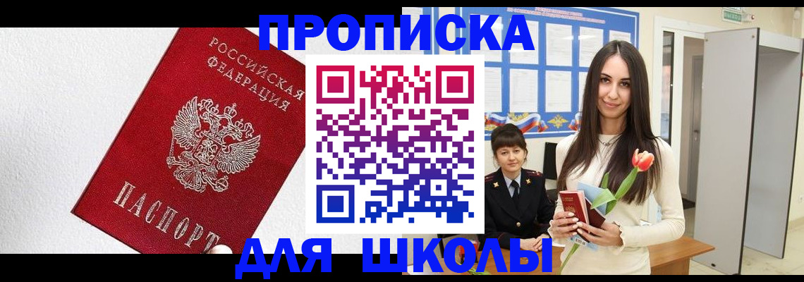 прописка законно в Пензенской области