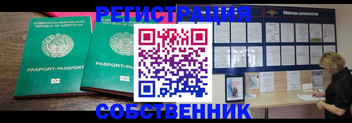 прописка для работы в Пензенской области